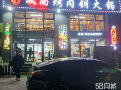 开发区知语山枫尚烤肉火锅