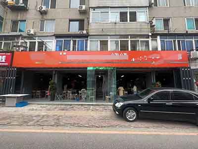 出租~兴业街15米门头餐饮店可外摆