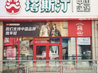高新软件园品牌汉堡店转让