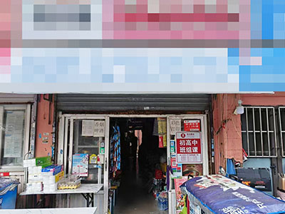 南沙经营12年便利店转让