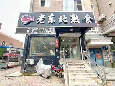 低价转（可空转）开发区倚山里主道餐饮店