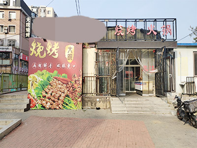金家街带院烧烤店出兑