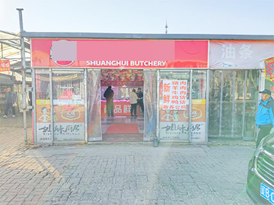 泉水市场内鲜肉摊位低价转让
