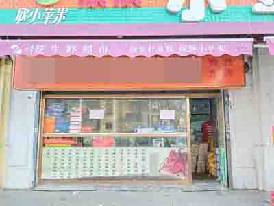 前革万科魅力之城临街生鲜超市30平面积分租
