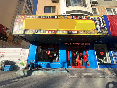 八一路主道220平餐饮转让