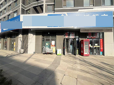 未来之光小区门前带烟证超市20米门头