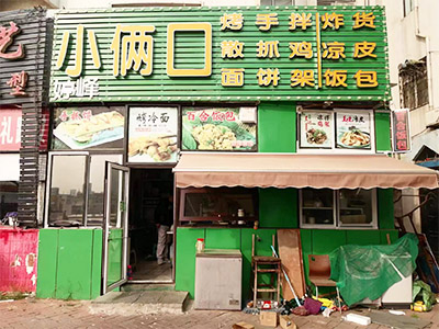 4.6万就转！接手就挣钱的堂食外卖店转让
