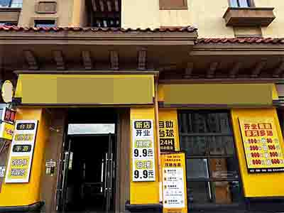 大连大学品牌台球厅转让（房租3W一年）