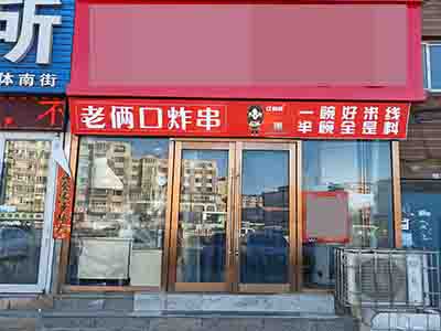 文体街经营10年餐饮店转让