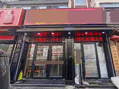 7万带半年房租转！西岗五一广场餐饮店