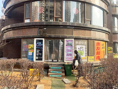 海湾城小区内带驿站超市转让