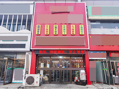 金源南里烧烤店出兑