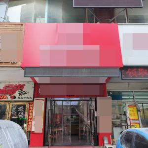 3万转~中山寺儿沟近市场主道餐饮店转让