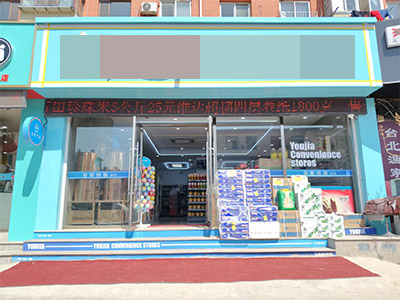 南沙临街主道生活超市转让