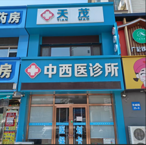 空铺 诊所 转让