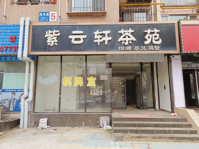 倚平里280平空铺出租