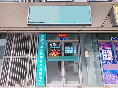 红凌路品牌干洗店出兑