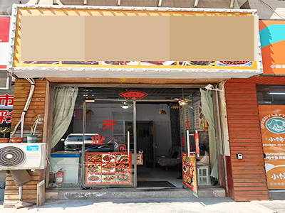 天津街40平鸭货店转让（可空兑）