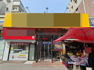 车家村公交站旁品牌餐饮店转让