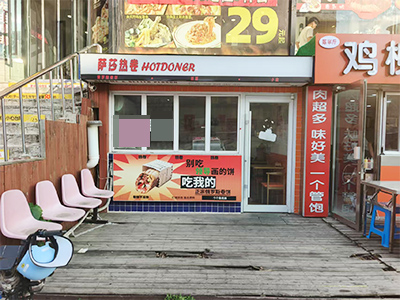 8000元出理工西门临街带平台小吃店