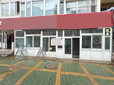 格林小镇经营8年养生馆转让