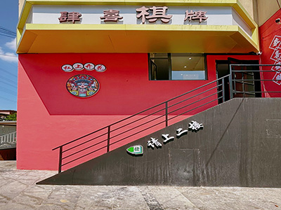 中山民主广场精致装修棋牌室出兑