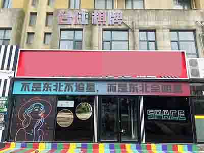 交大航运校门前350平酒吧台球棋牌转让