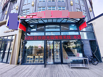 星海广场品牌米线店出兑