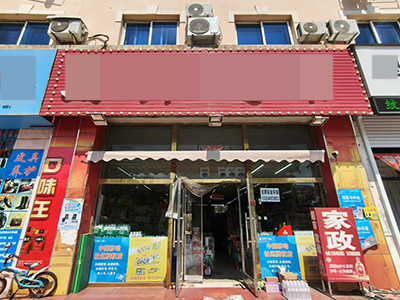 姚家临街主道近车站超市转让