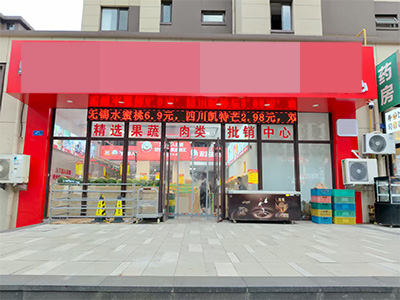 体育新城临街主道品牌生鲜超市转让