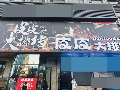 高新万达精致装修纯一层烧烤店出兑