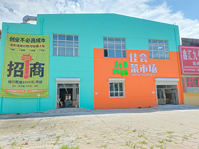 泡崖新型农贸市场全面招租1万多入住