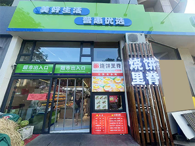 奥林匹克普惠生鲜门口品牌连锁小吃店转让