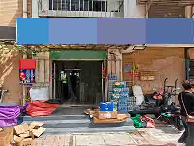 开发区小孤山超市+驿站转让