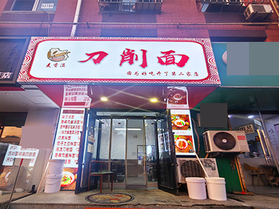 辽师对面餐饮店出兑（餐饮优先项目不限）