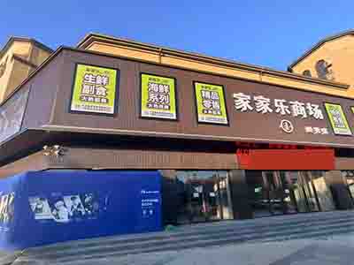 甘井子区全新商场火热招商中
