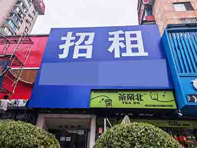 西安路临主街240平空铺出租