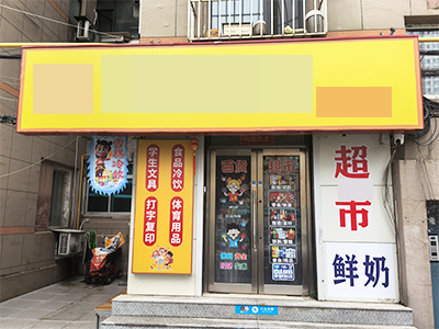 三八广场学校对面便利店出兑（可住人做饭）