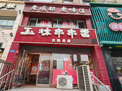 沙河口春柳经营多年火锅店低价急转