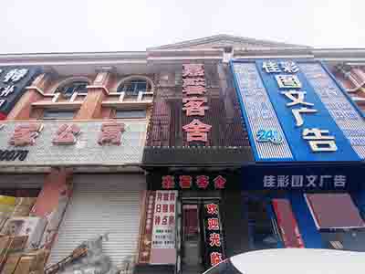 泡崖子主道边客舍出租（无转让费）