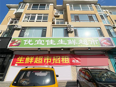 黑石礁主道旁生鲜超市招商