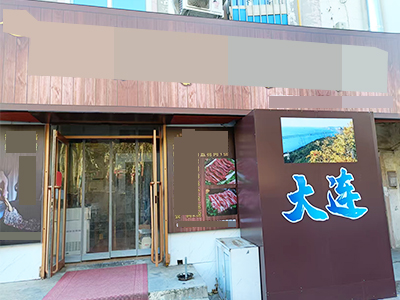 0元转！甘井子工业大学附近可外摆烧烤店