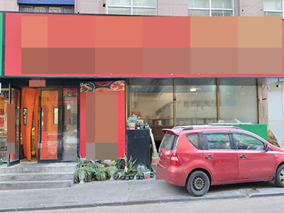 三八广场经营多年快餐店转让