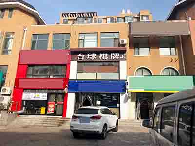 大连湾俪泊园罗森台球棋牌低价转让