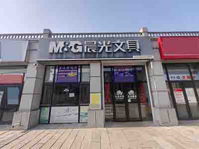 大连理工城市学院文具店转让