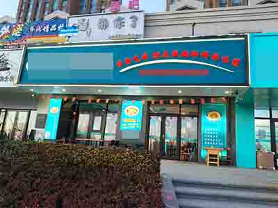 开发区海中国200平一整层餐饮店转让（可外摆）