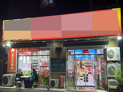 开发区红梅156平超市转让（可空转）