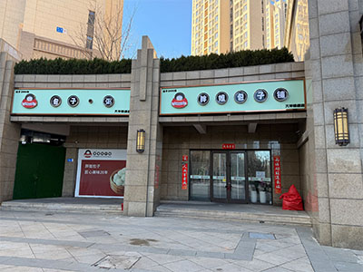 大华锦绣小区门口餐饮店转让