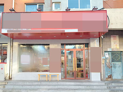 开发区金源南里临街餐饮店转让