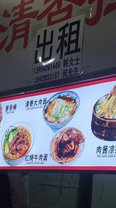 福佳地下空铺出租